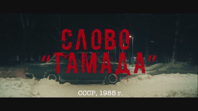 ПРОМО РОЛИК смотреть онлайн