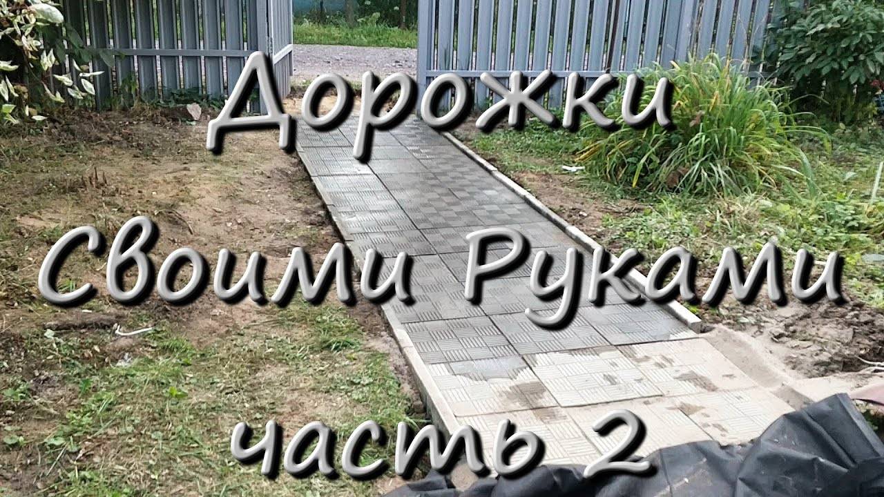 Садовые Дорожки Своими Руками С Малыми Затратами На Даче смотреть онлайн