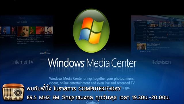 Windows Media Center ความสะดวกสบายในมือคุณ смотреть онлайн
