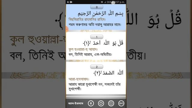 bast Al quran for android смотреть онлайн