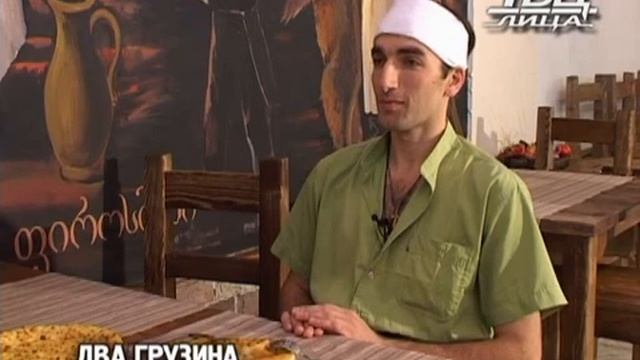 Два Грузина смотреть онлайн