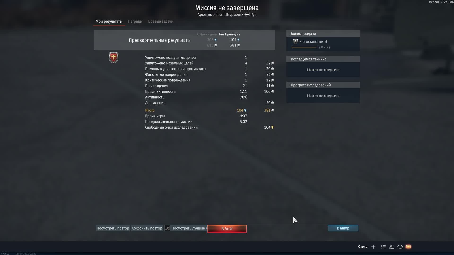 War Thunder! смотреть онлайн