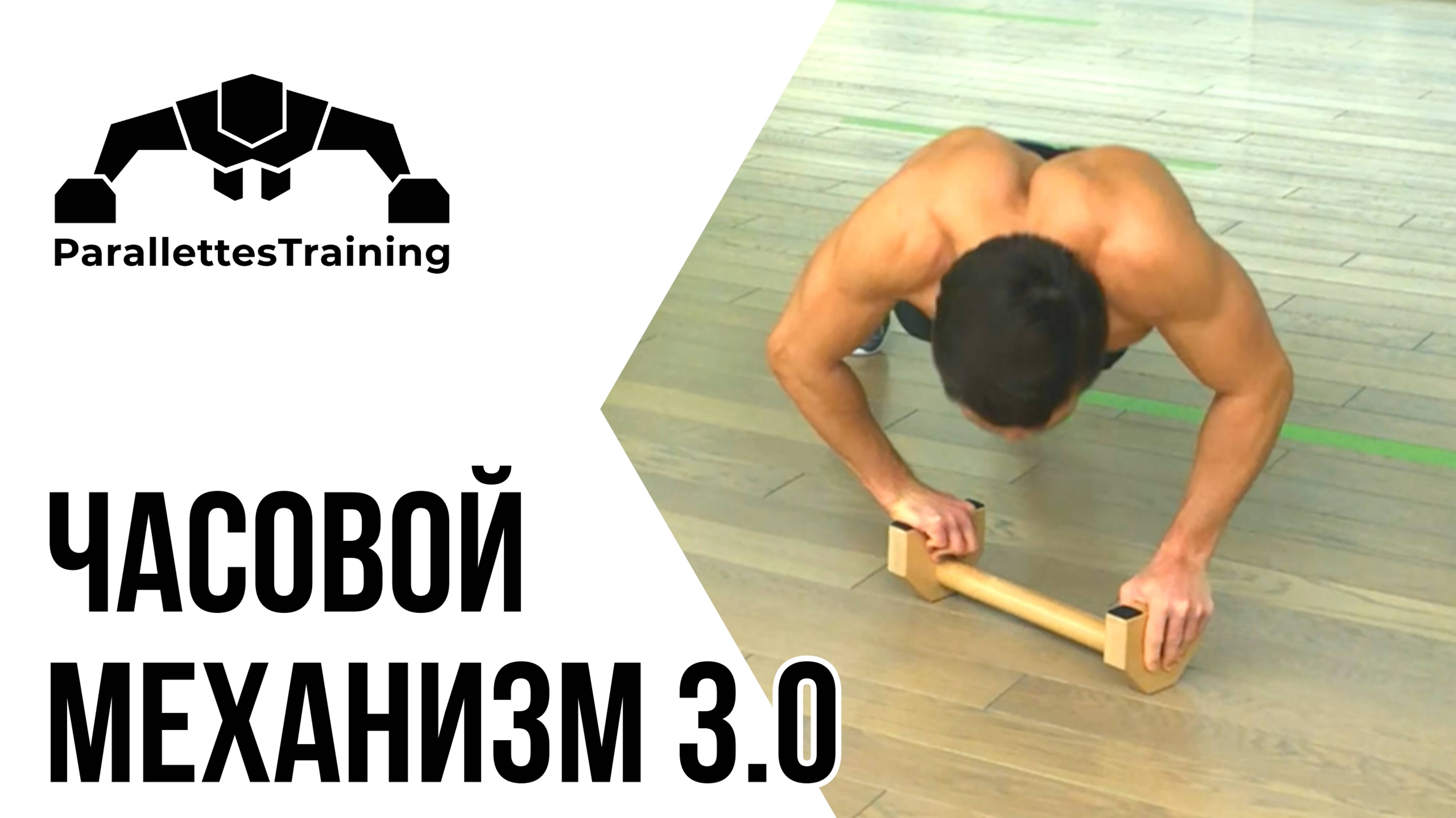 Часовой механизм 3.0 смотреть онлайн