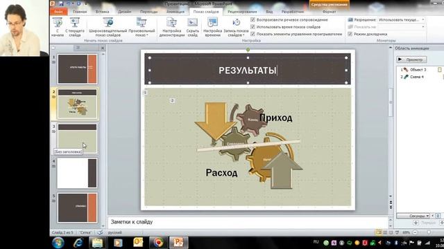 8 Powerpoint 2010 смотреть онлайн