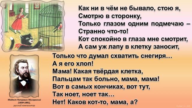 Кот Матрос из цикла ''Детская''. М. П. Мусоргский смотреть онлайн
