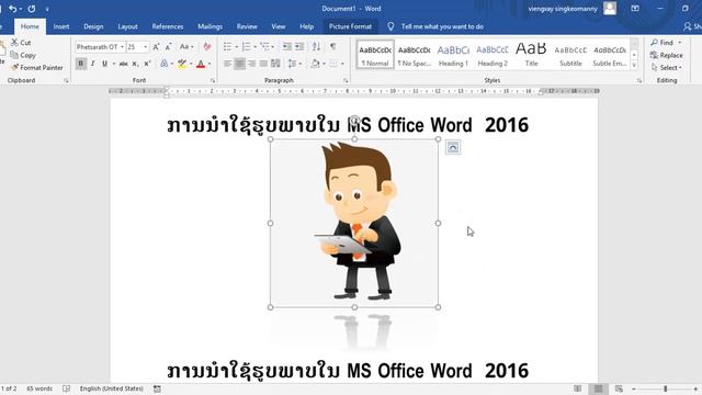 ການນໍາໃຊ້ຮູບພາບແຊກຂໍ້ຄວາມໃນ Word 2016, Insert picture on Office Word 2016 смотреть онлайн