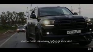 Оригинал песни летит крузак 200-й