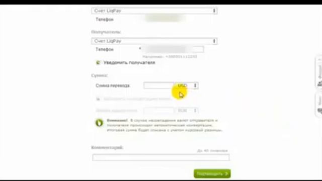 LIQPAY Перевод с кошелька на кошелек. смотреть онлайн