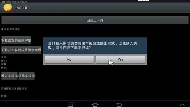 Lime HD的速成輸入法setting смотреть онлайн