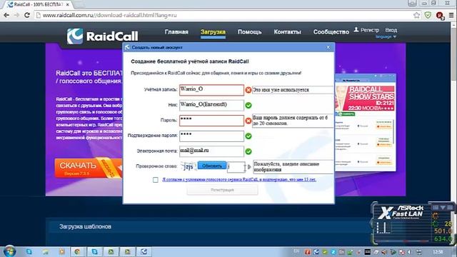 Установка и регистрация в программе Raid Call смотреть онлайн