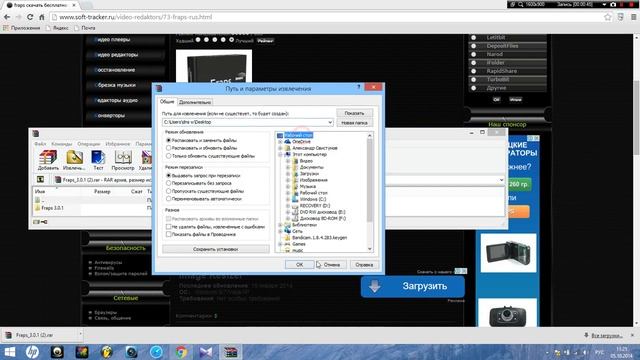 Где скачать fraps на русском языке. смотреть онлайн