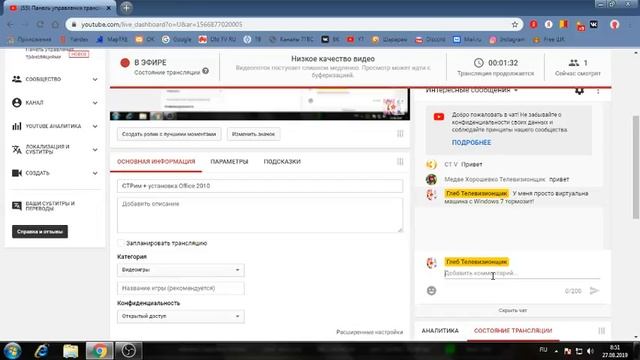 СТРим + установка Office 2010 смотреть онлайн