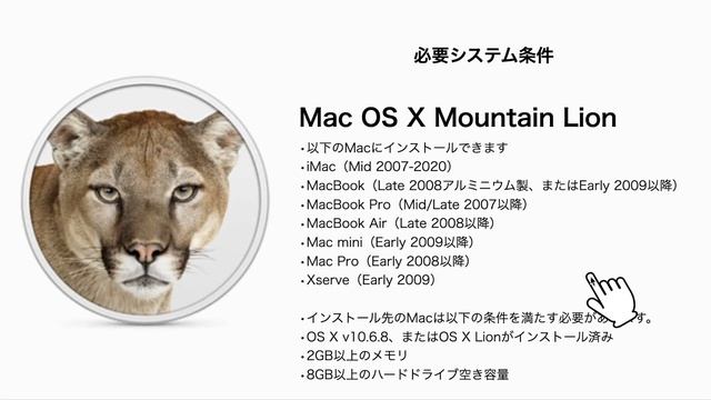 ついに！「Mac OS X Lion」と「OS X Mountain Lion」、無償でダウンロード可能に！！！ смотреть онлайн