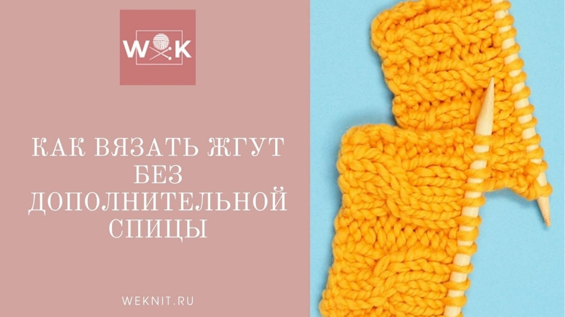 Как вязать косу, жгут без дополнительной спицы смотреть онлайн