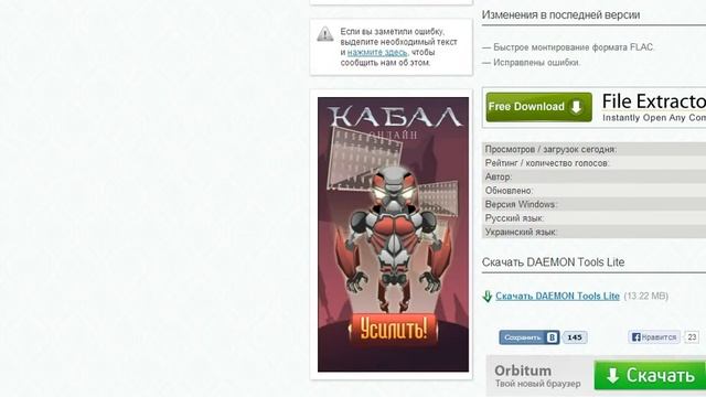 DAEMON Tool Lite смотреть онлайн