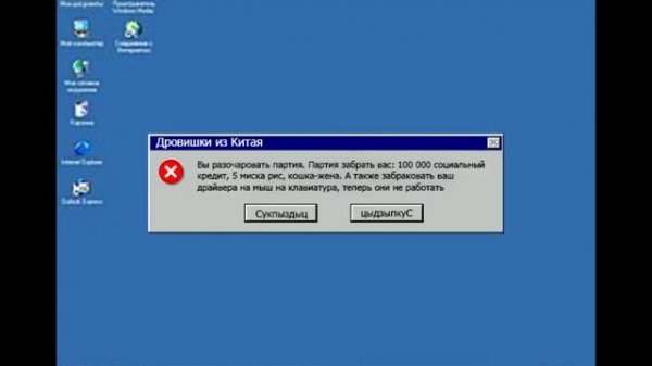 Тупые ошибки Windows #6