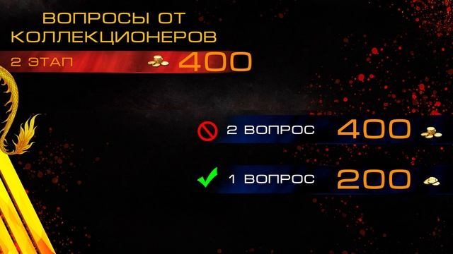 Вопросы от коллекционеров смотреть онлайн