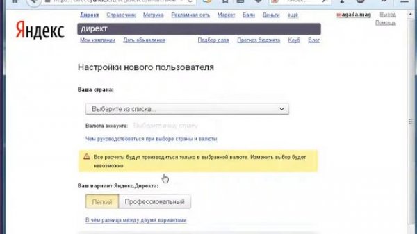 Как включить профессиональный интерфейс Яндекс Директ при создании нового аккаунта