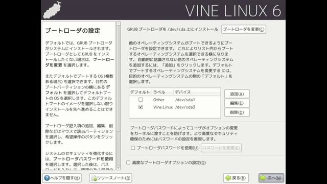 【BIOS】Vine Linux 6.3とWindows 10のデュアルブート Dual Boot【APIC・MBR】 смотреть онлайн