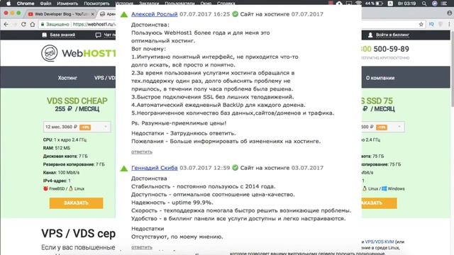 Webhost1 объективный обзор ЛУЧШИЙ VPS ХОСТИНГ смотреть онлайн