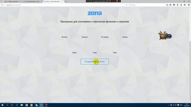 rogor gadmovwerot tamashebis saiti zona смотреть онлайн