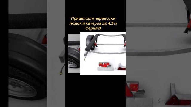 Магазин прицепов и фаркопов.Прицеп МЗСА 81771D.101 перевозка лодок до 4.3 м #мзса #прицепы смотреть онлайн