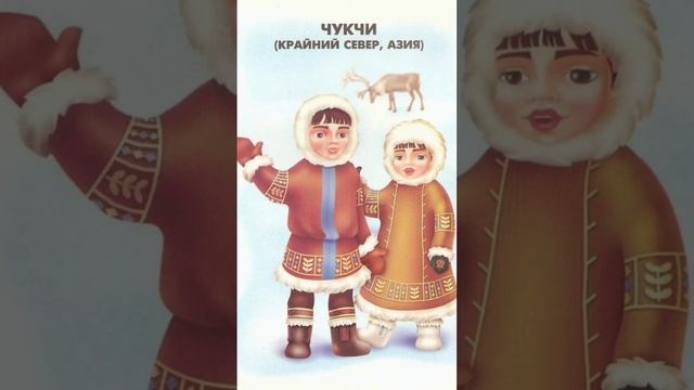 национальные костюмы народов мира. смотреть онлайн