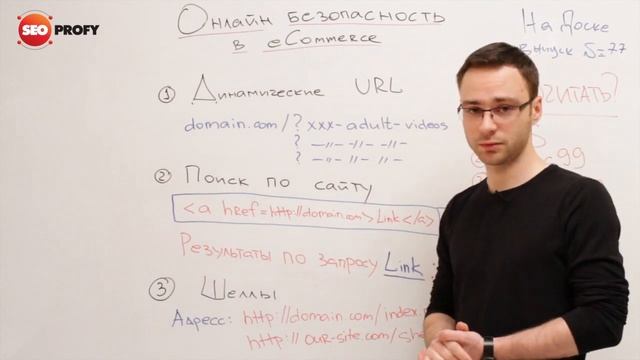 Онлайн безопасность в e-Commerce - На Доске -- выпуск № 77 смотреть онлайн