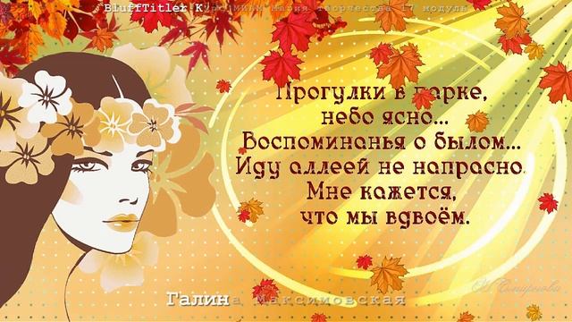 BluffTitler Мне вчера приснилось Магия творчества 09.2024 смотреть онлайн