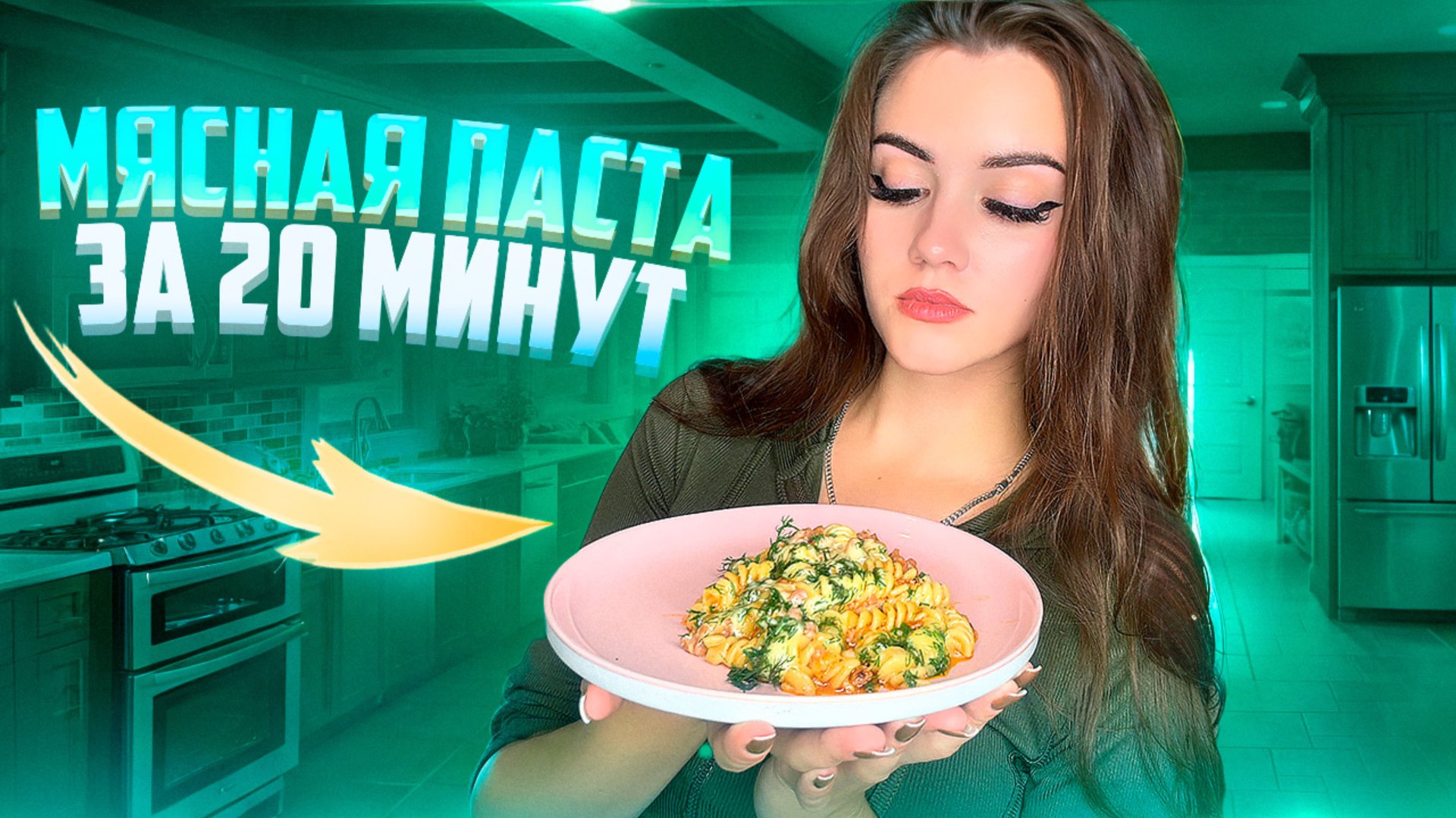 МЯСНАЯ ПАСТА ЗА 20 МИНУТ С СЫРОМ 🍝 смотреть онлайн