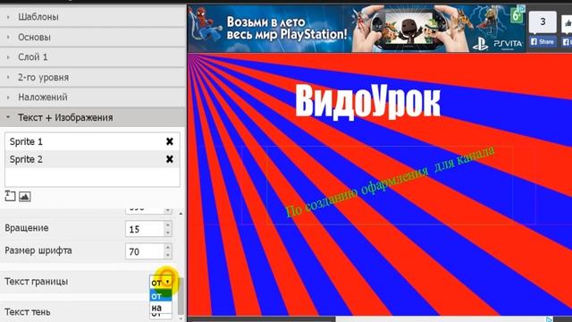 ВидеоУрок№1делаем заставку.