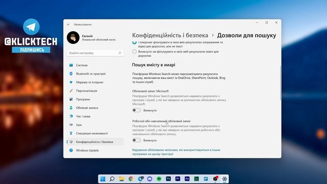 Як прибрати картинки та фото з пошуку Windows 11. Налаштування пошуку windows 11 смотреть онлайн