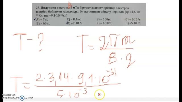 Индукция векторы, Электронның айналу периодын табу смотреть онлайн