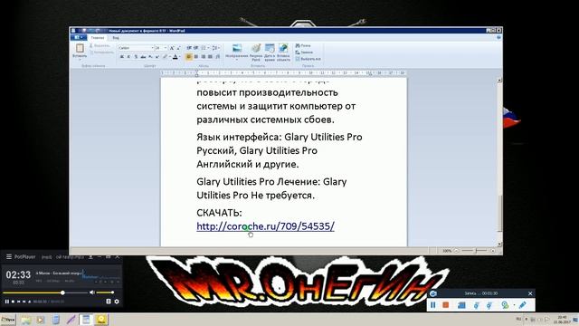 Скачать Glary Utilities Pro смотреть онлайн