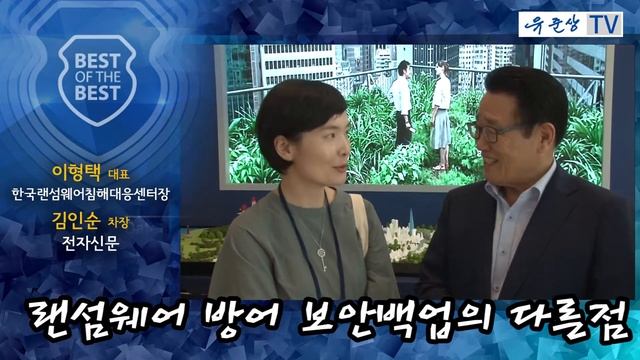 랜섬웨어 방어 보안백업의 다른점 [유준상tv] смотреть онлайн