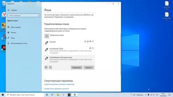 Удалить язык Windows 10