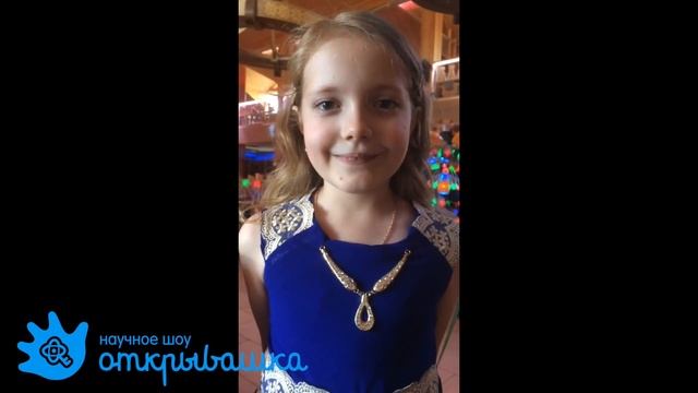 Отзыв научное шоу 