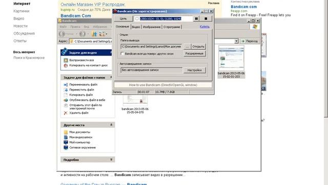 Как пользоваться программой Bandicam смотреть онлайн