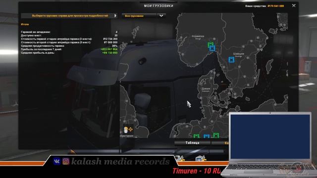 АTS, ETS 2: награды ивента, UPDATE 1.36 смотреть онлайн