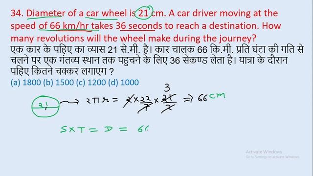 34. Diameter of a car wheel is 21 cm. A car driver moving at the speed of 66 km/hr takes || edu214 смотреть онлайн