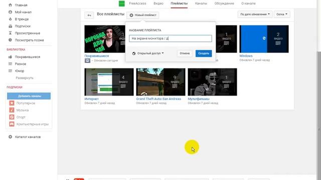 Создание плейлиста на YouTube (05.10.2016) смотреть онлайн
