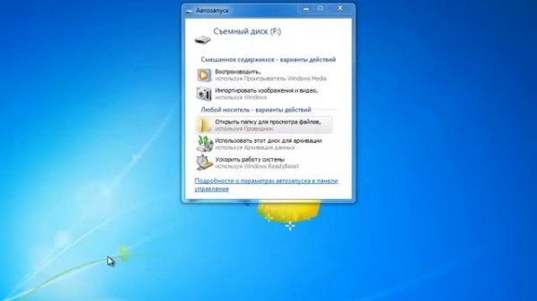 Вирус Autorun inf и борьба с ним