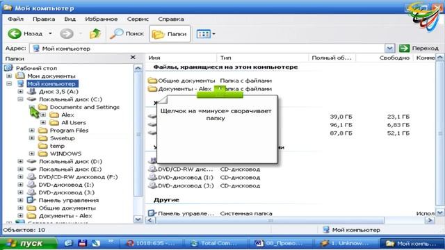 62 Перемещение по папкам в Windows смотреть онлайн
