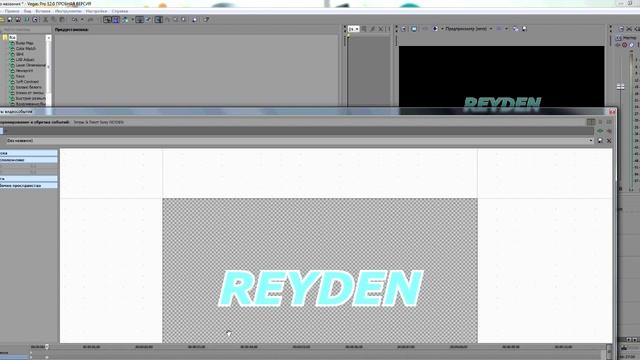 как сделать интро в Sony Vegas pro 12 за 10 минут смотреть онлайн