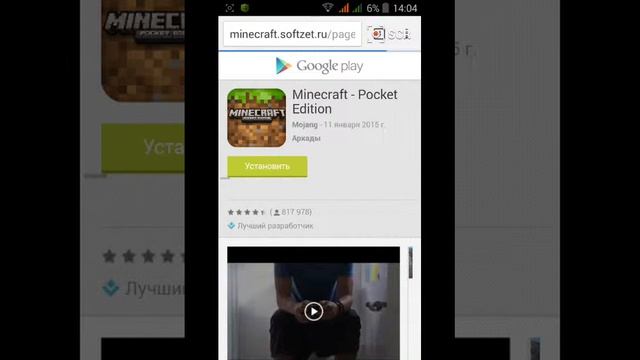 Как скачать майнкрафт на телефон смотреть онлайн