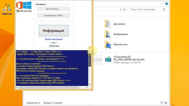 KMS Tools на Windows 8.1 смотреть онлайн