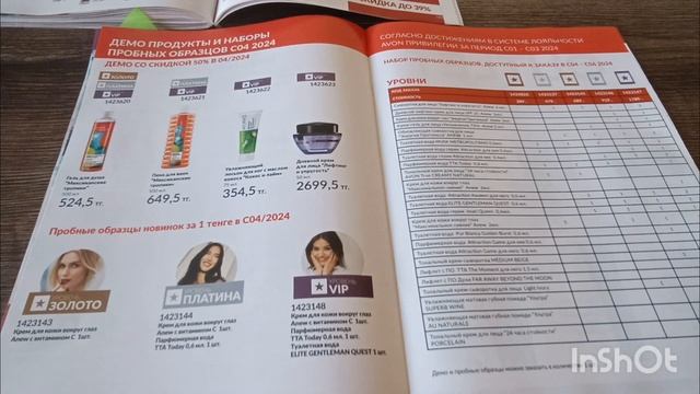 Обзор фокуса 4 каталога Avon🇰🇿 смотреть онлайн