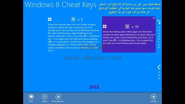تحميل وتشغيل ومشاركه تطبيق مجاني من المتجر Windows 8 Cheat Keys смотреть онлайн