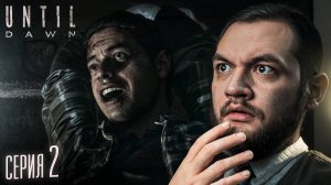 КАКОЙ ЦЕНОЙ? - Until Dawn #2 [перезалив]