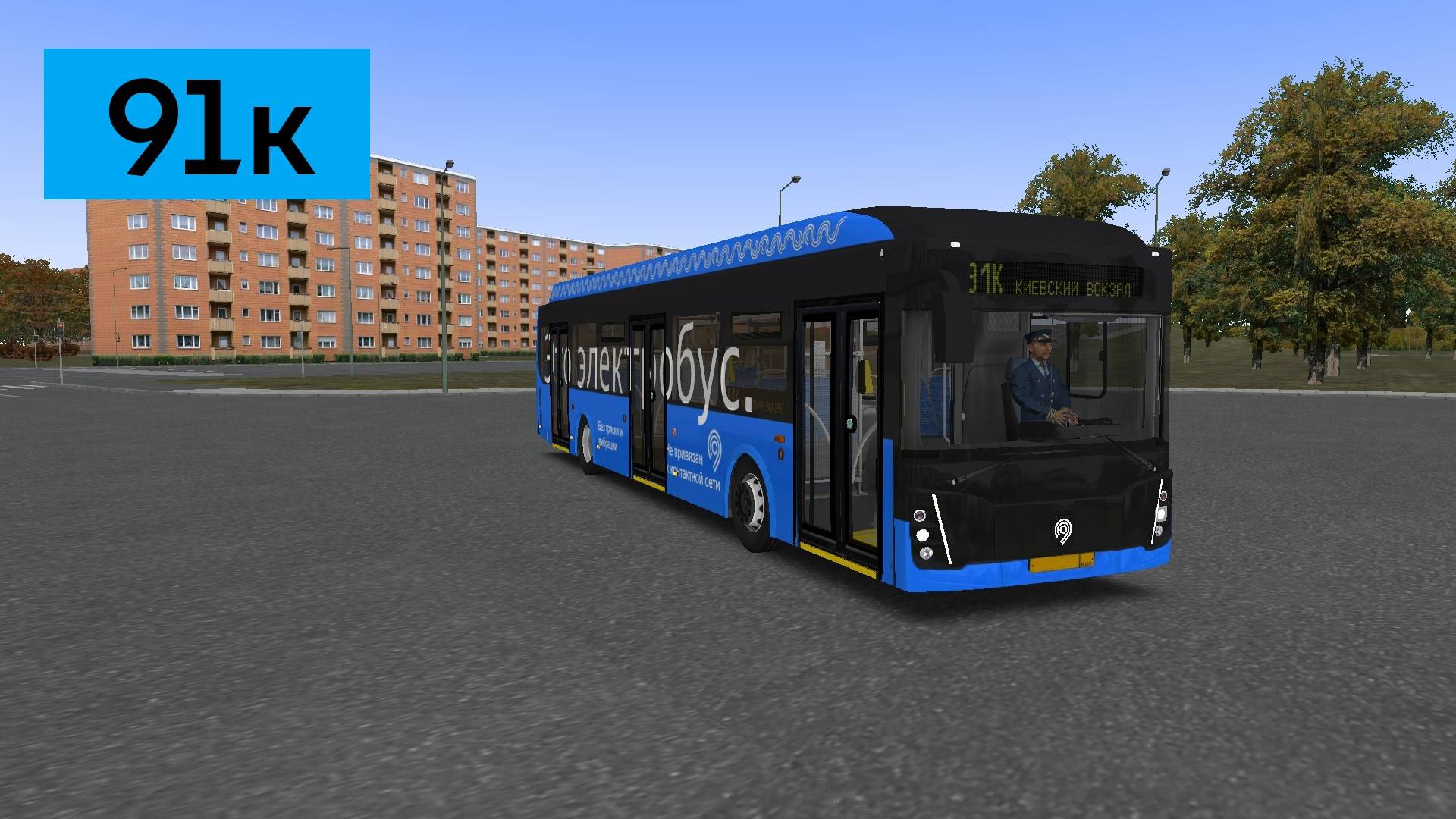 OMSI 2: Электробус №91к Улица Довженко - Киевский вокзал смотреть онлайн